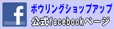 アップ公式facebookページ
