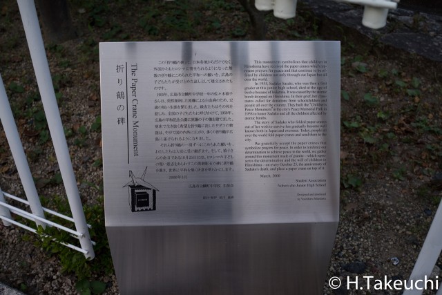 折り鶴の碑説明板 1/80 F8 ISO400